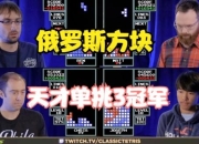 澳客体育官方-俄罗斯队在比赛中巧遇了强大对手