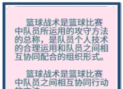 澳客网-关于主教练战术妙招频出，球队表现出类拔萃的信息