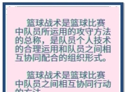 澳客网-关于主教练战术妙招频出，球队表现出类拔萃的信息