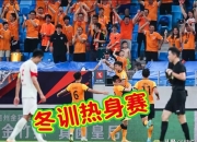 澳客体育官网-关于青岛中能实力超群，横扫对手的信息