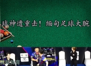 澳客网站-缅甸球队集训备战，力争晋级决赛